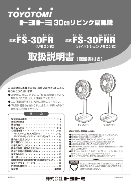 toyotomiトヨトミ FS-30FHR